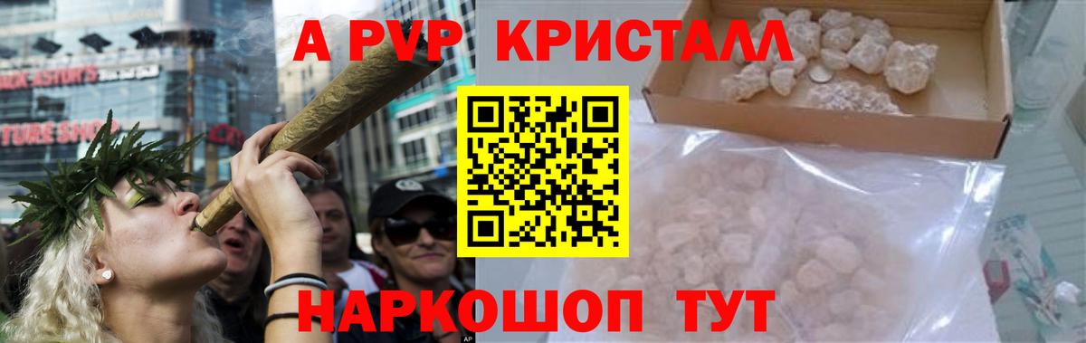 APVP кристаллы  Alpha-PVP VHQ  Вход с VPN  А ПВП СК  Кропоткин 