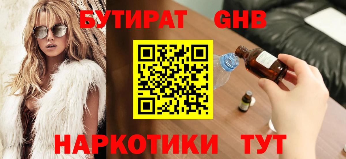 БУТИРАТ BDO Кропоткин