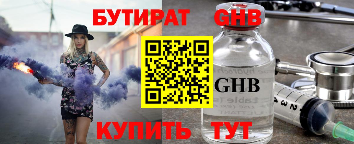 БУТИРАТ GHB  БУТИРАТ  Кропоткин  Вход с VPN 