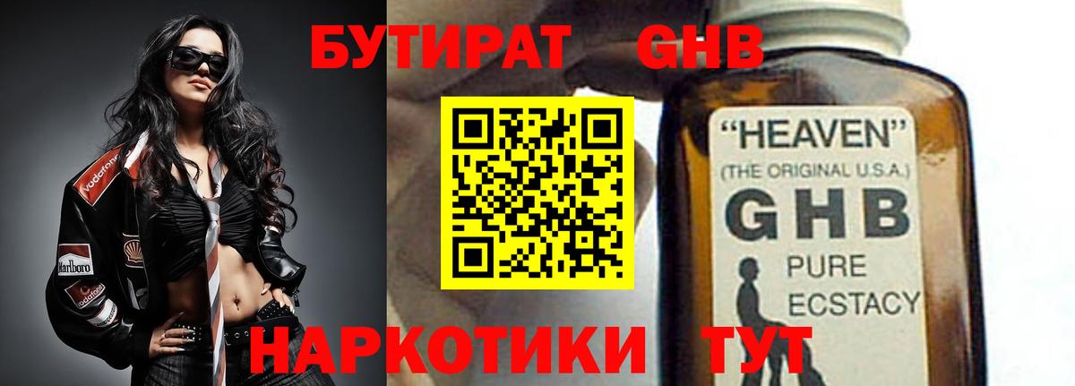 Бутират бутандиол Кропоткин