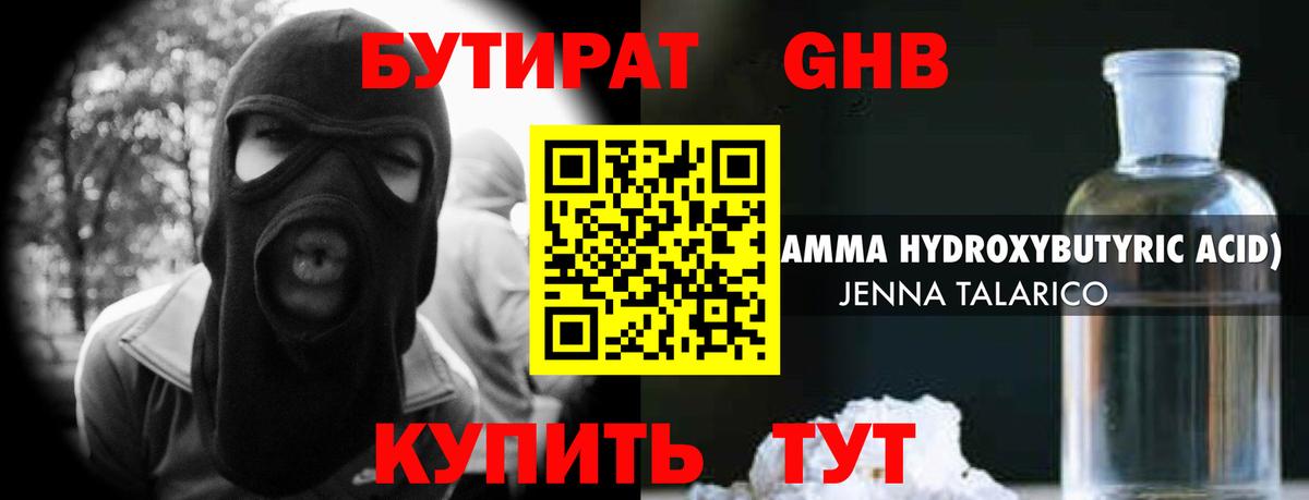 Бутират 1.4BDO  Бутират  Кропоткин 