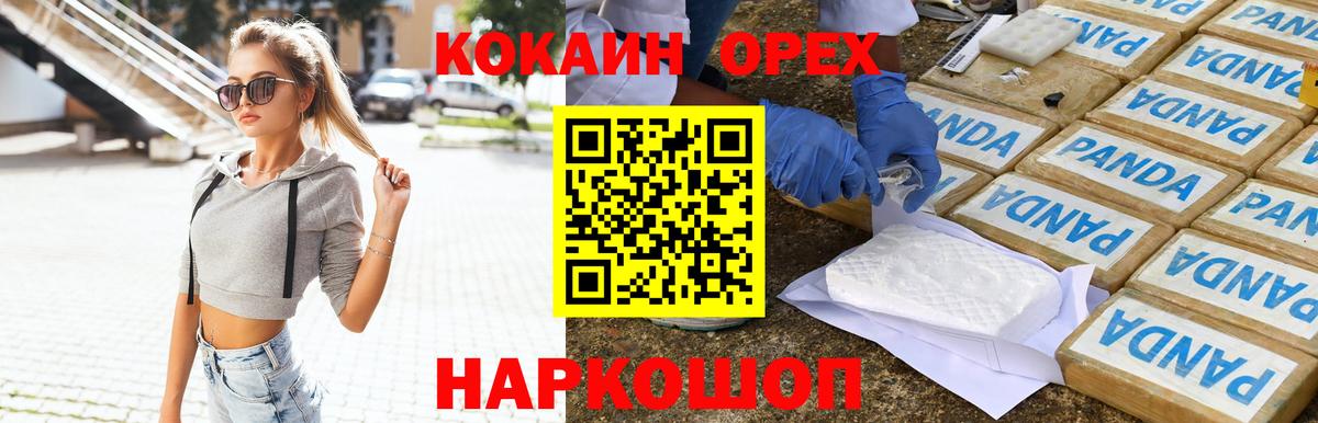 КОКАИН  Кокаин Колумбийский  Кропоткин  Вход с VPN  Cocaine VHQ 