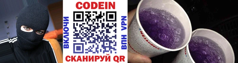 Codein напиток Lean (лин)  KRAKEN   Кропоткин 