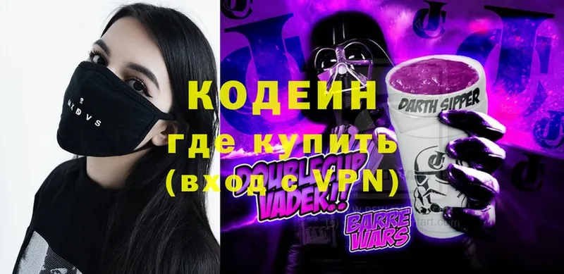 Codein Purple Drank  Кропоткин 