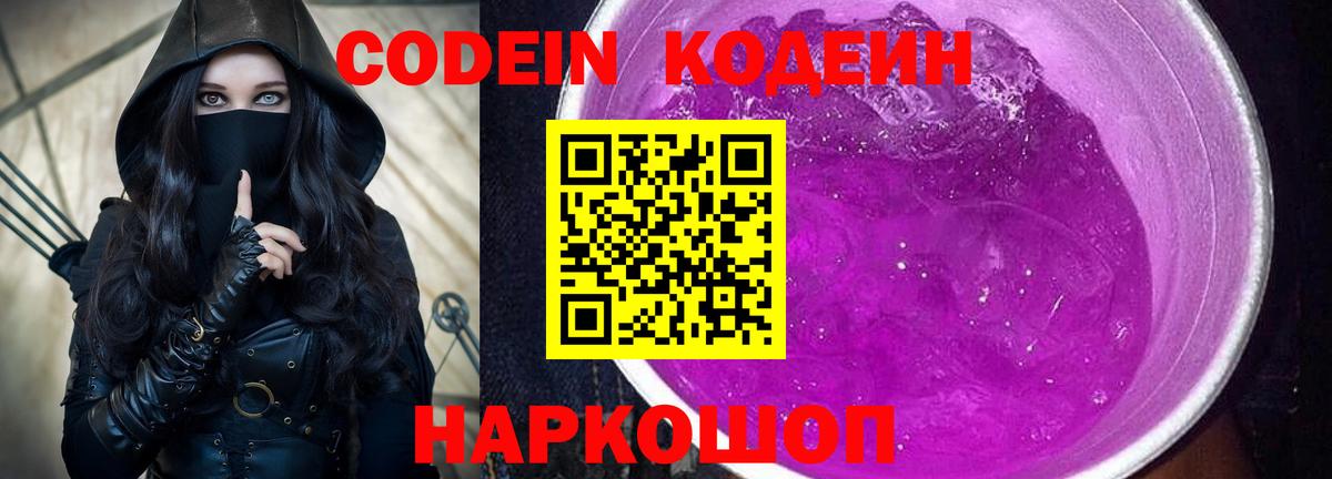 Кодеин напиток Lean (лин) Кропоткин