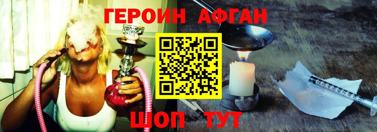ГЕРОИН афганец  ГЕРОИН  Кропоткин 