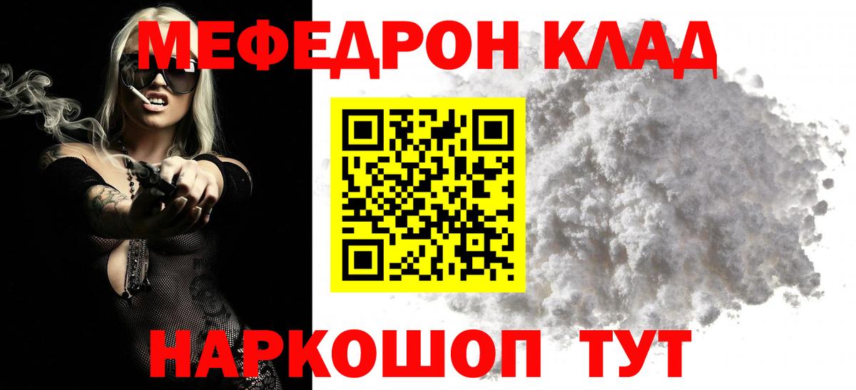 Меф  магазин    Кропоткин  МЯУ-МЯУ  Меф mephedrone  Мефедрон VHQ 