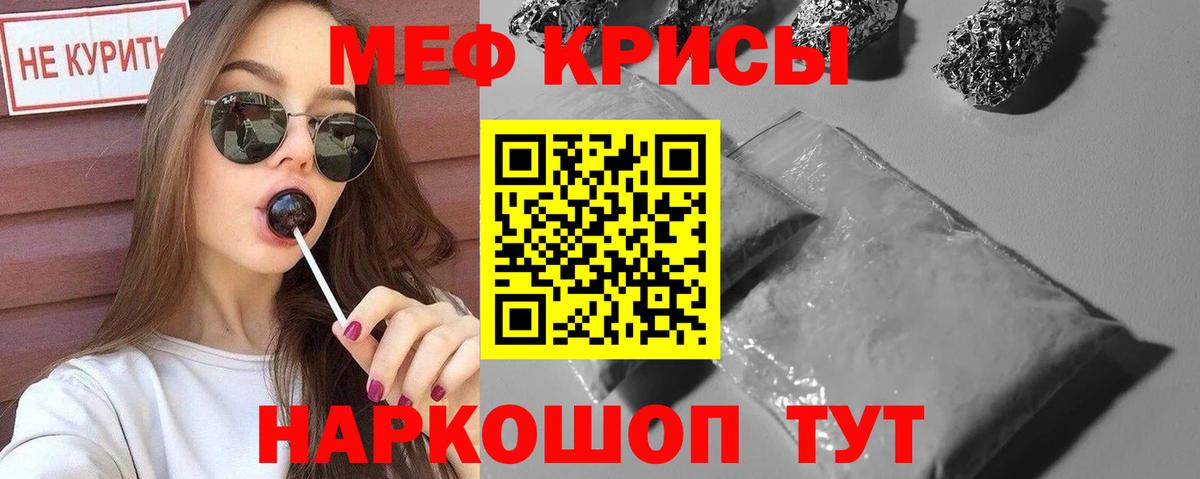 Мефедрон мука Кропоткин