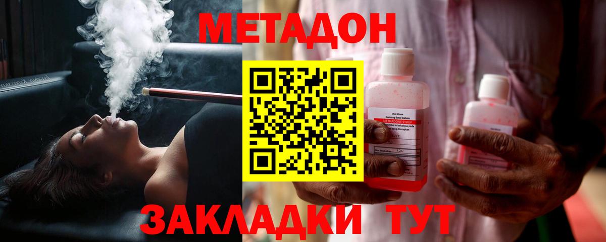 Метадон белоснежный Кропоткин