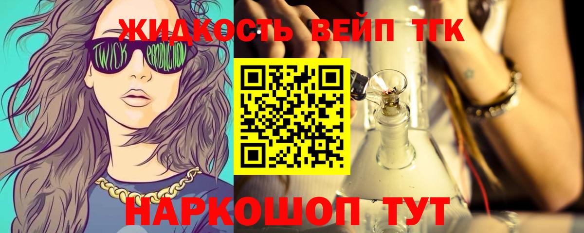 Дистиллят ТГК жижа Кропоткин